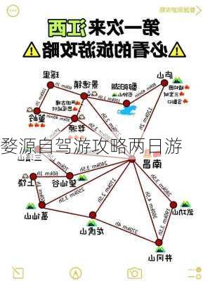 婺源自驾游攻略两日游