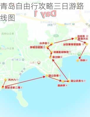 青岛自由行攻略三日游路线图