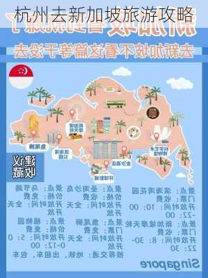 杭州去新加坡旅游攻略