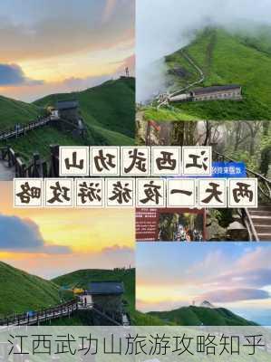 江西武功山旅游攻略知乎