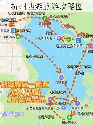 杭州西湖旅游攻略图