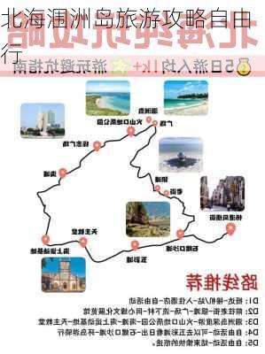 北海涠洲岛旅游攻略自由行