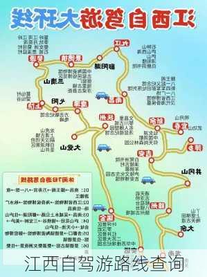 江西自驾游路线查询