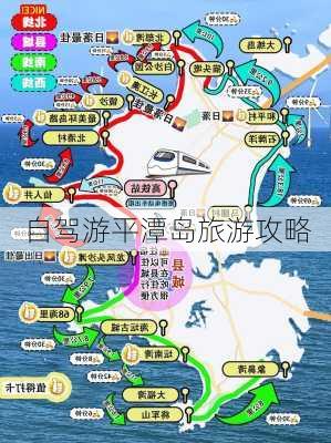 自驾游平潭岛旅游攻略