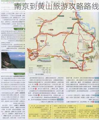 南京到黄山旅游攻略路线