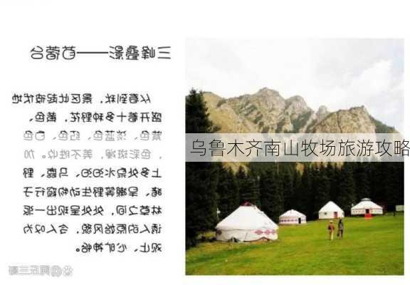 乌鲁木齐南山牧场旅游攻略