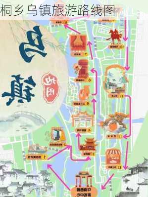 桐乡乌镇旅游路线图