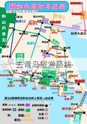 去青岛旅游路线