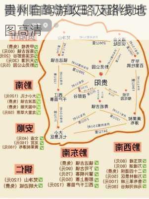 贵州自驾游攻略及路线地图高清