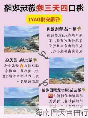 海南四天自由行