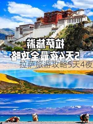 拉萨旅游攻略5天4夜