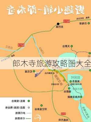 郎木寺旅游攻略图大全