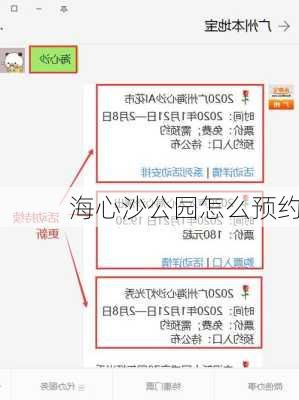 海心沙公园怎么预约