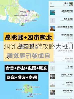 涠洲岛自助游攻略大概几天