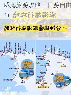 威海旅游攻略二日游自由行