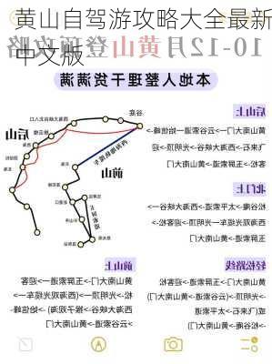 黄山自驾游攻略大全最新中文版