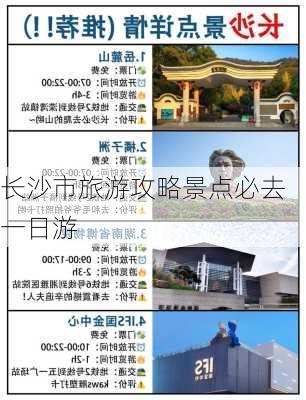 长沙市旅游攻略景点必去一日游