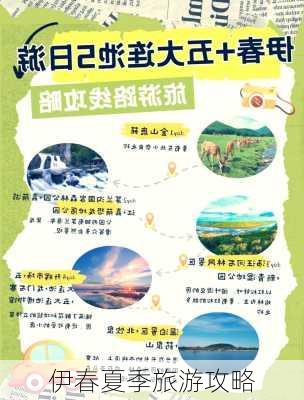 伊春夏季旅游攻略