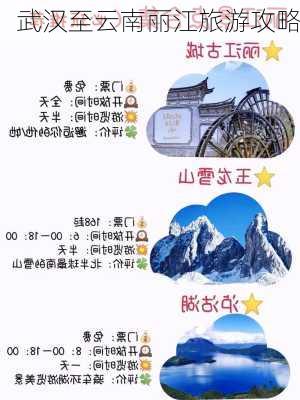 武汉至云南丽江旅游攻略