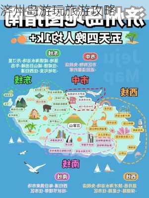 济州岛游玩旅游攻略