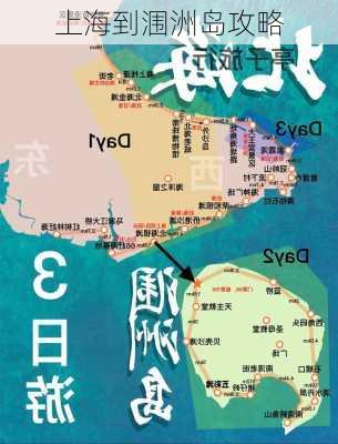 上海到涠洲岛攻略