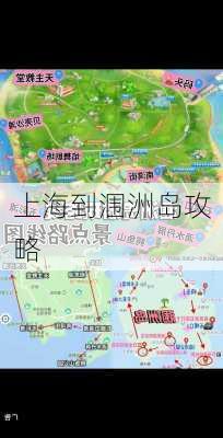 上海到涠洲岛攻略