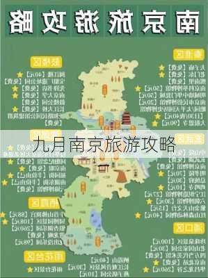 九月南京旅游攻略