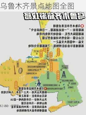 乌鲁木齐景点地图全图