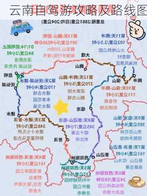 云南自驾游攻略及路线图