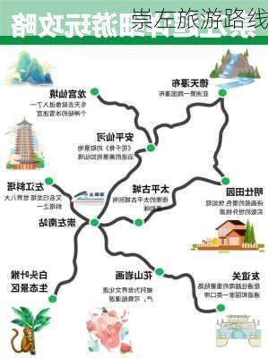 崇左旅游路线