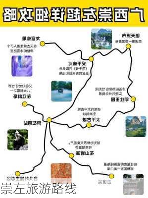 崇左旅游路线