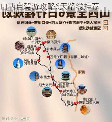 山西自驾游攻略6天路线推荐