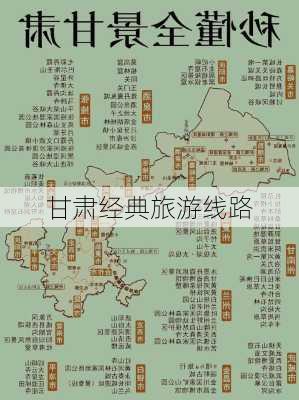 甘肃经典旅游线路