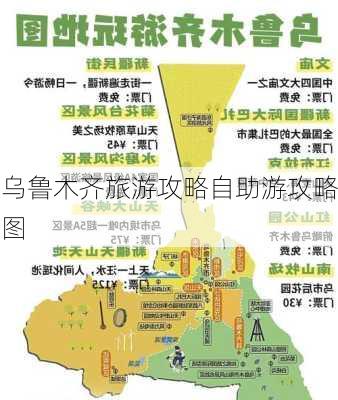 乌鲁木齐旅游攻略自助游攻略图