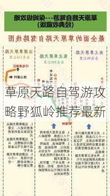 草原天路自驾游攻略野狐岭推荐最新