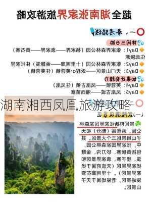 湖南湘西凤凰旅游攻略