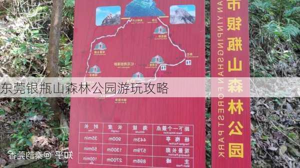 东莞银瓶山森林公园游玩攻略