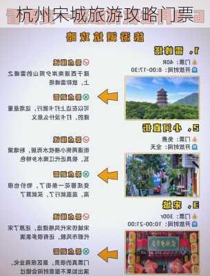 杭州宋城旅游攻略门票