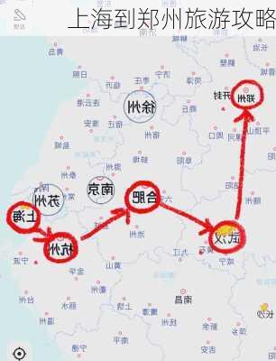 上海到郑州旅游攻略