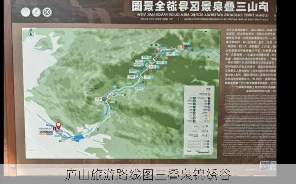 庐山旅游路线图三叠泉锦绣谷