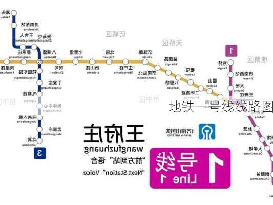 地铁一号线线路图