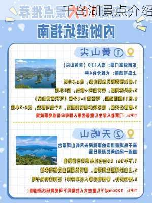 千岛湖景点介绍