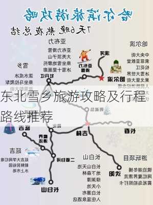 东北雪乡旅游攻略及行程路线推荐