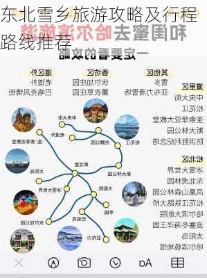 东北雪乡旅游攻略及行程路线推荐