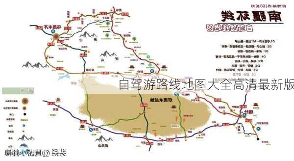 自驾游路线地图大全高清最新版