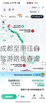 成都至丽江自驾游路线查询