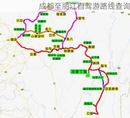 成都至丽江自驾游路线查询