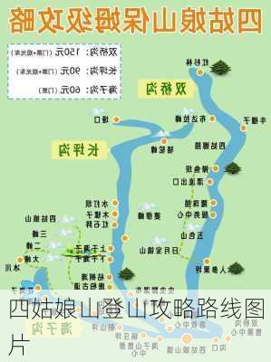 四姑娘山登山攻略路线图片