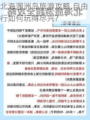 北海涠洲岛旅游攻略,自由行如何玩得尽兴?