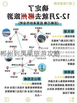 郴州到凤凰旅游攻略